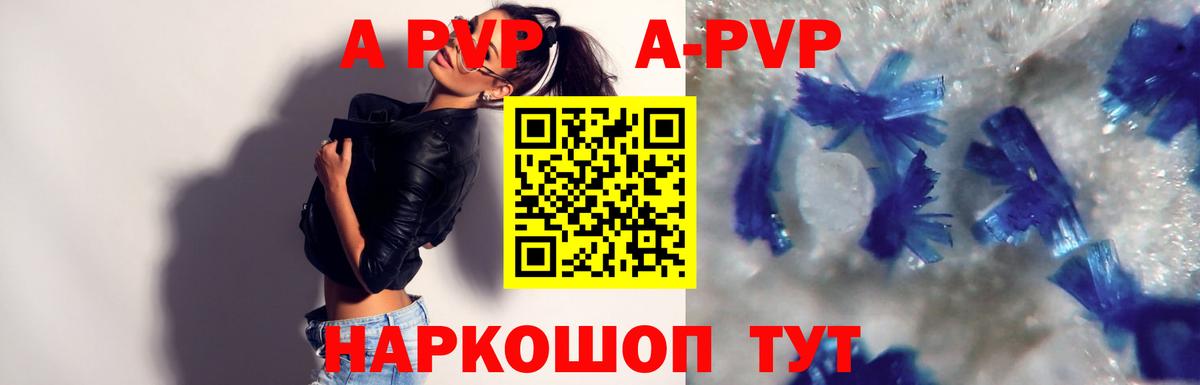 Альфа ПВП кристаллы  Вход с VPN  A-PVP  Корсаков  Alfa_PVP Соль 