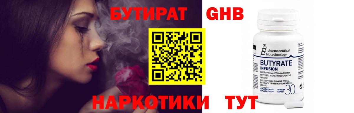 Корсаков  БУТИРАТ жидкий экстази  Вход с VPN 