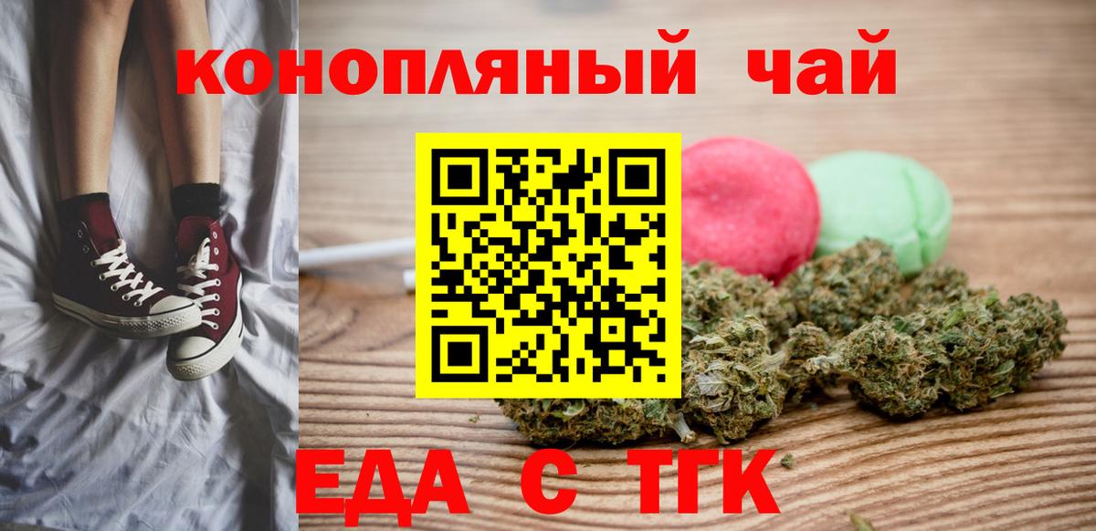 Корсаков  Еда ТГК марихуана  Вход с VPN 