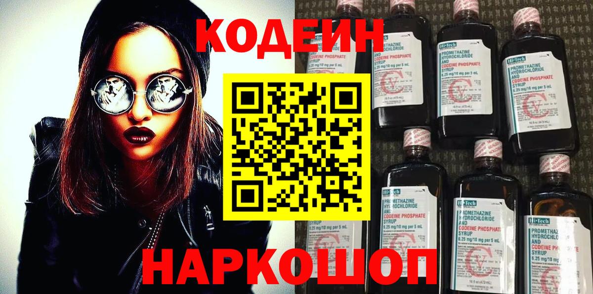 Корсаков  Codein Purple Drank  Вход с VPN  Кодеиновый сироп Lean Purple Drank 