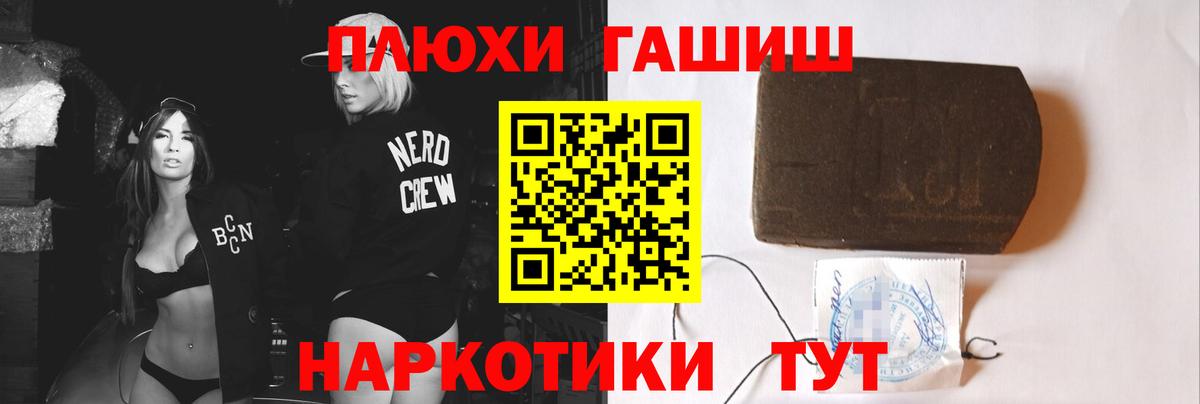ГАШ гашик Корсаков