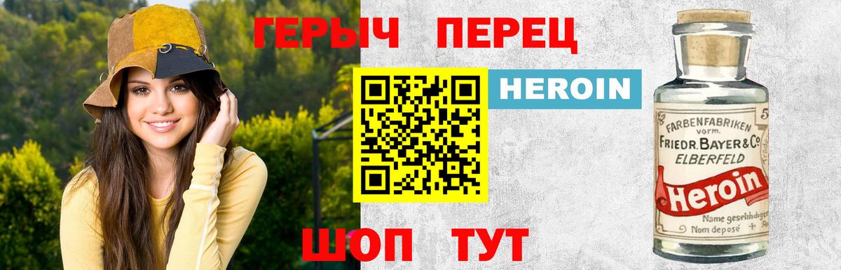 Героин герыч Корсаков