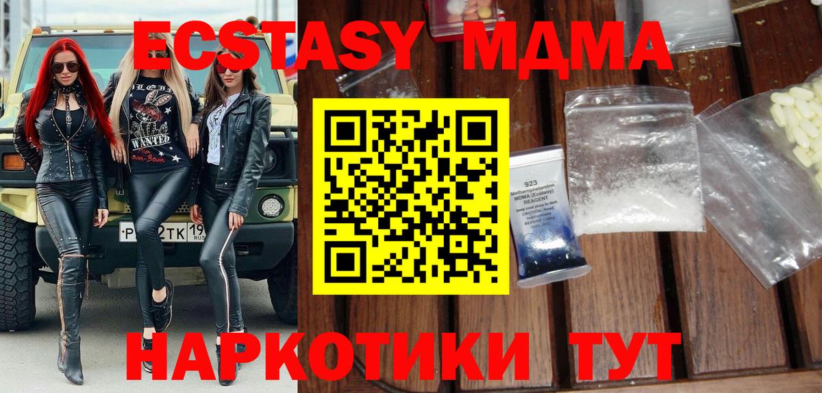 MDMA кристаллы  MDMA Molly  Корсаков  Вход с VPN 