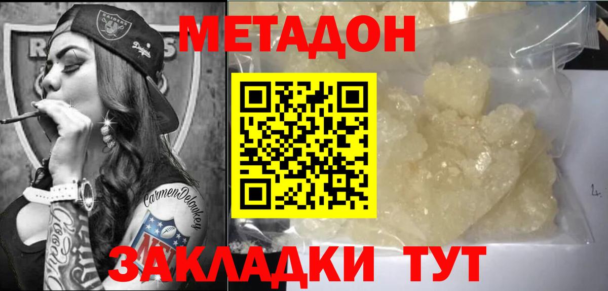 МЕТАДОН кристалл  МЕТАДОН белоснежный  Корсаков  Вход с VPN 